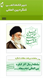 Mobile Screenshot of emamsajad.com
